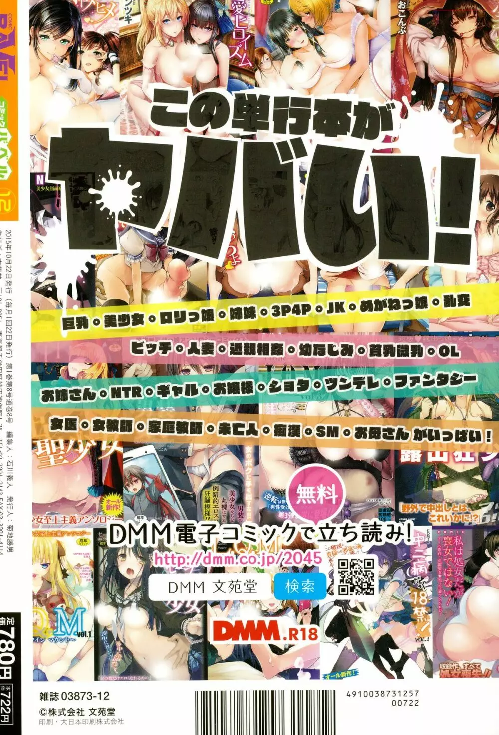 COMIC BAVEL 2015年12月号 404ページ