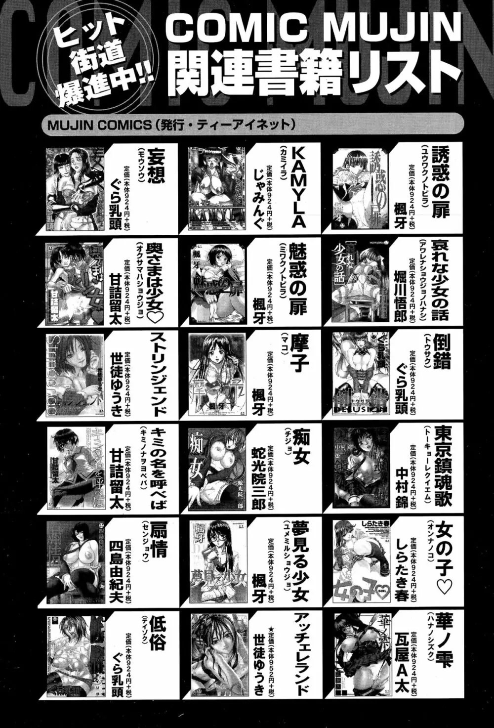 コミックミルフ 2015年12月号 Vol.27 363ページ