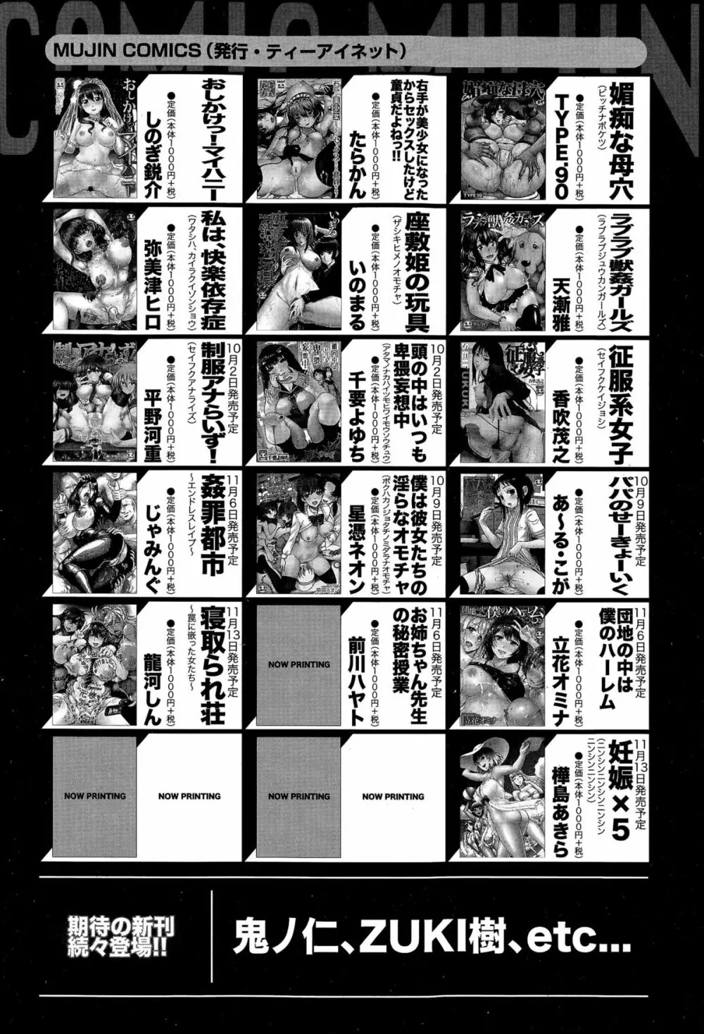 コミックミルフ 2015年12月号 Vol.27 378ページ