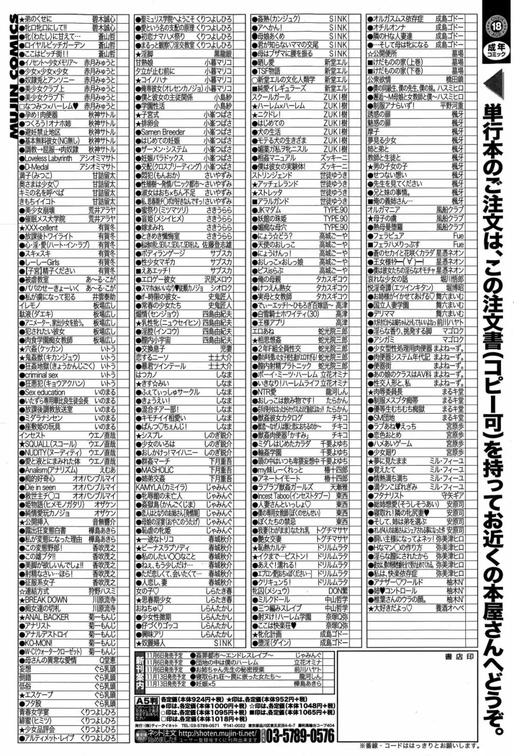 コミックミルフ 2015年12月号 Vol.27 379ページ