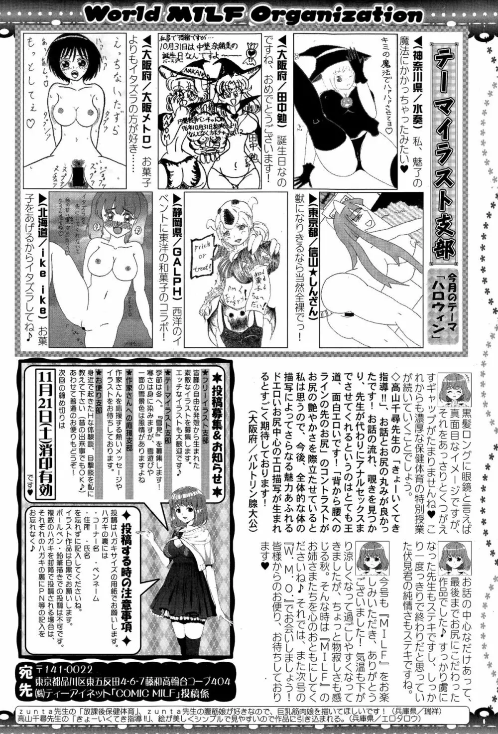 コミックミルフ 2015年12月号 Vol.27 382ページ