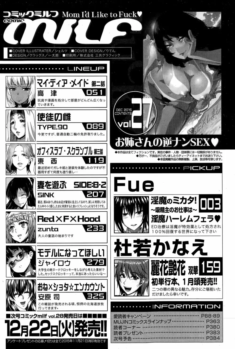 コミックミルフ 2015年12月号 Vol.27 386ページ