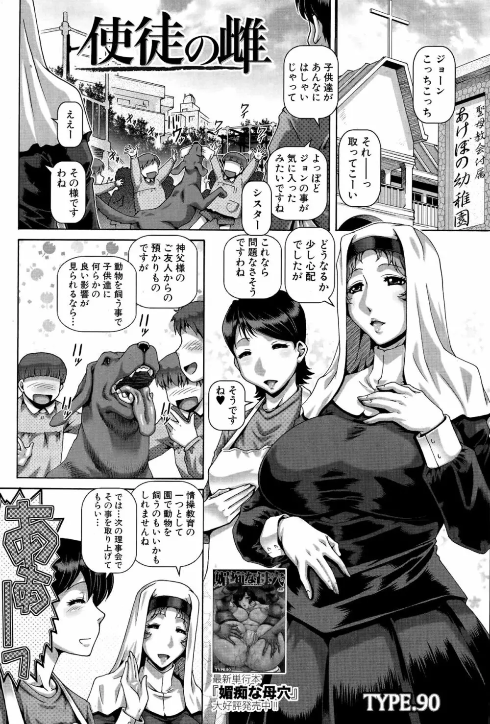 コミックミルフ 2015年12月号 Vol.27 89ページ