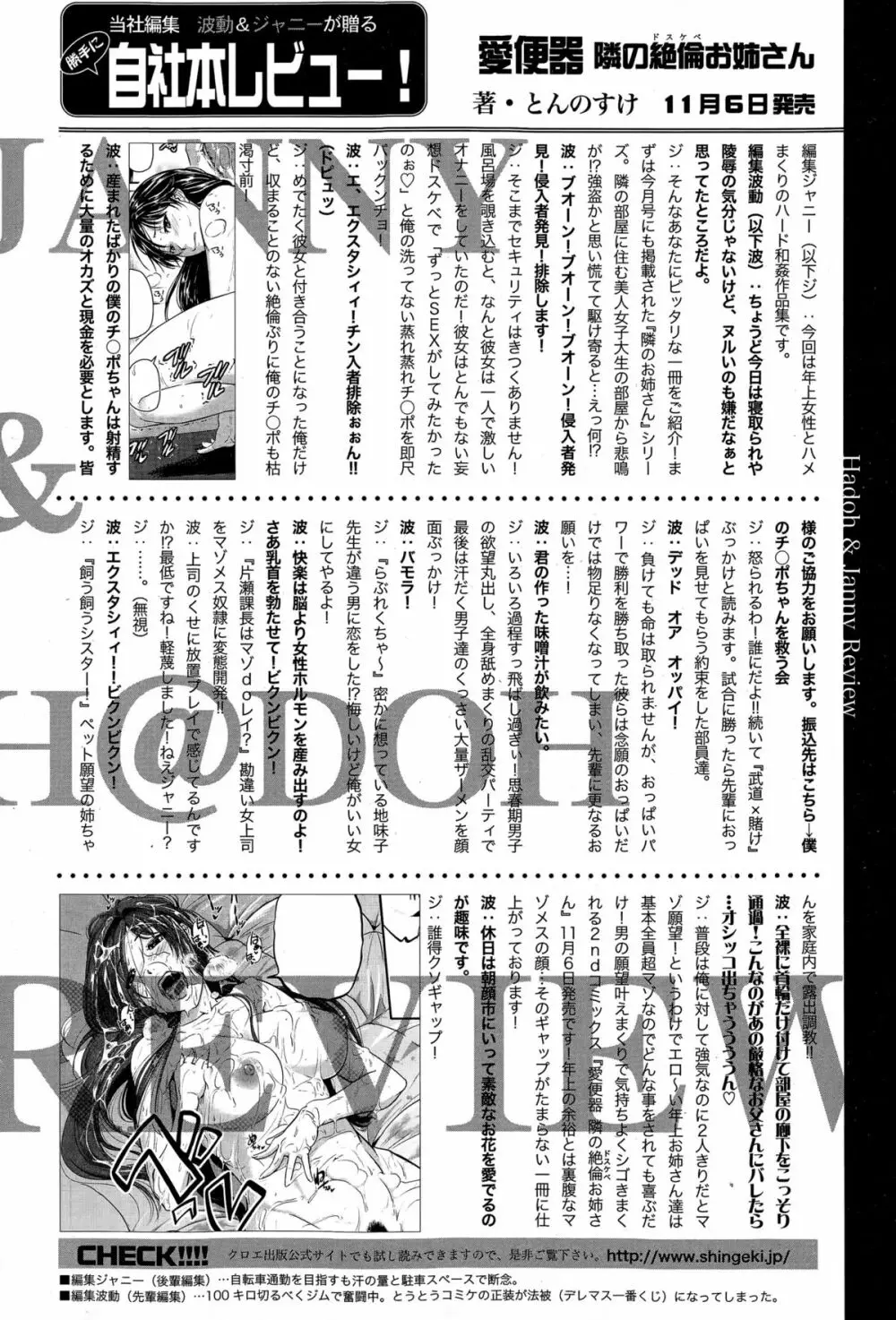 COMIC真激 2015年12月号 338ページ