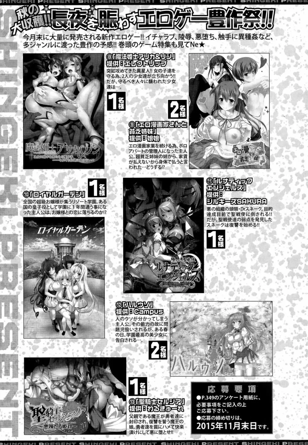 COMIC真激 2015年12月号 341ページ