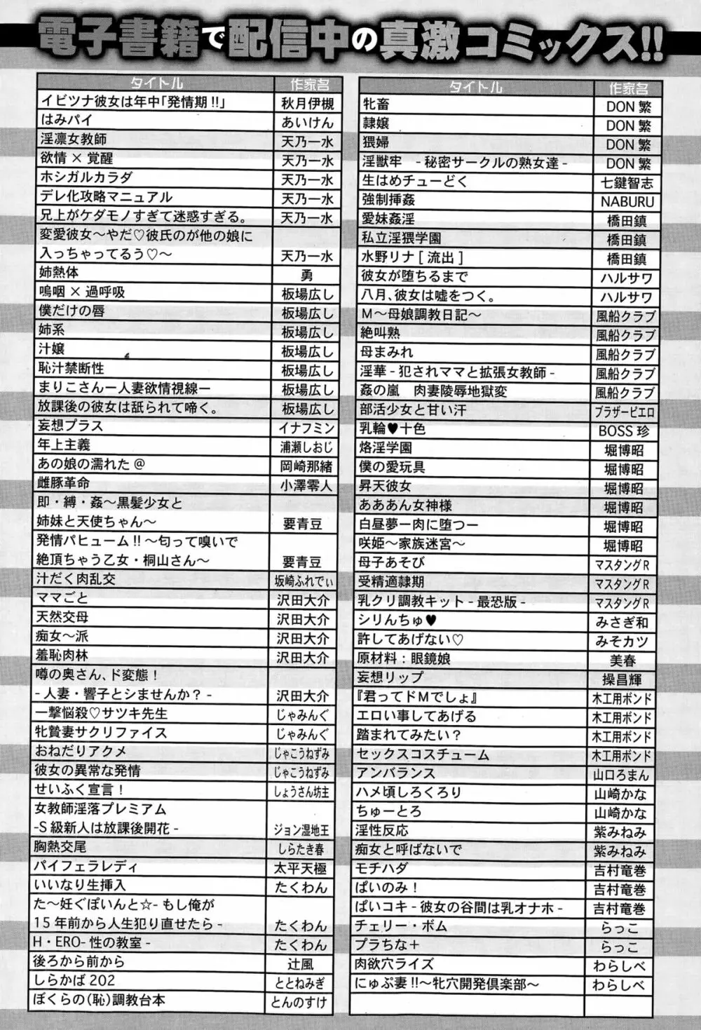 COMIC真激 2015年12月号 348ページ