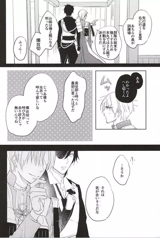 君と二度目のキスをしよう 3ページ