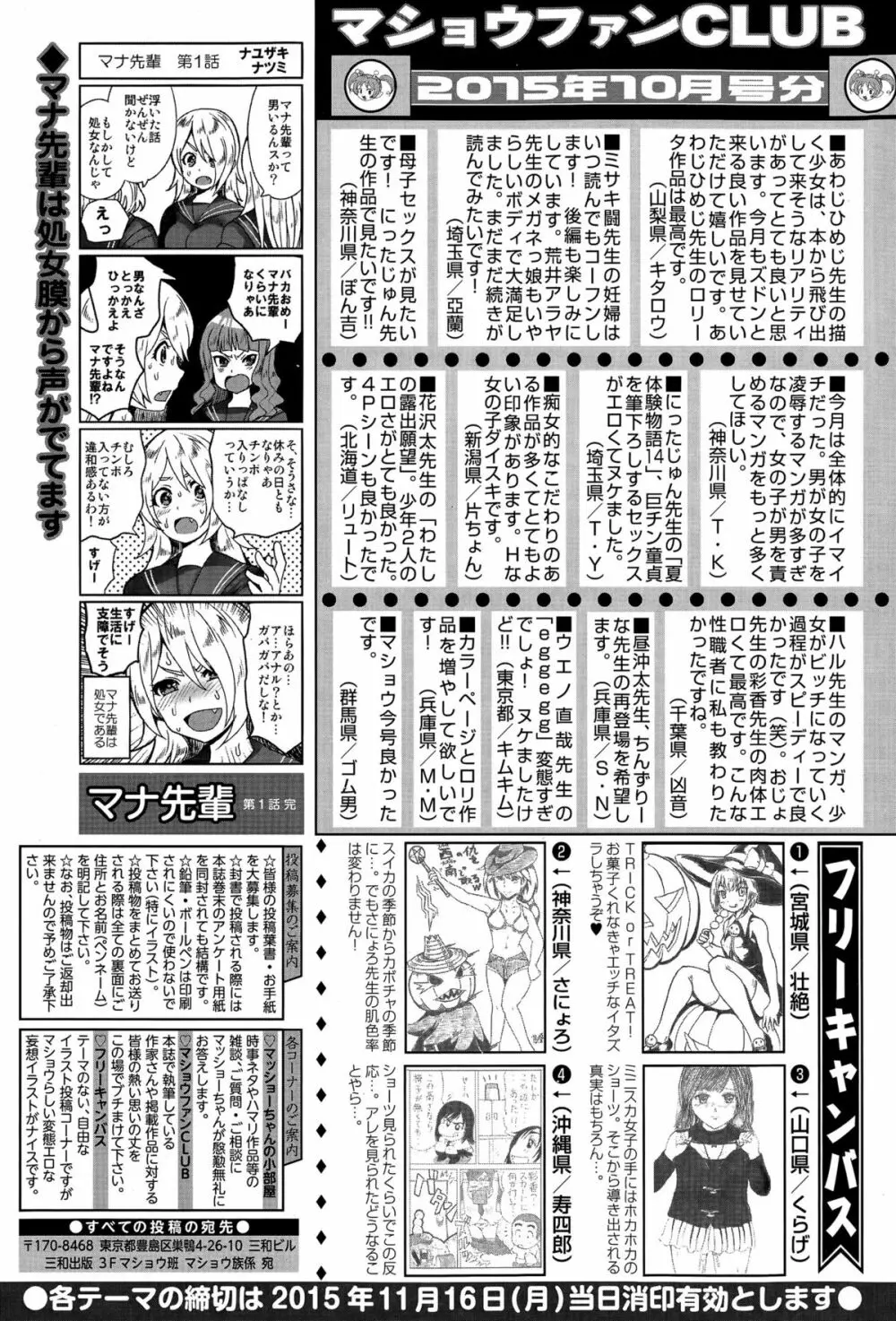 コミック・マショウ 2015年12月号 287ページ