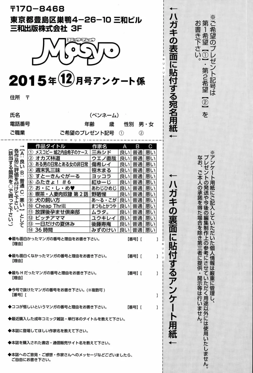 コミック・マショウ 2015年12月号 289ページ