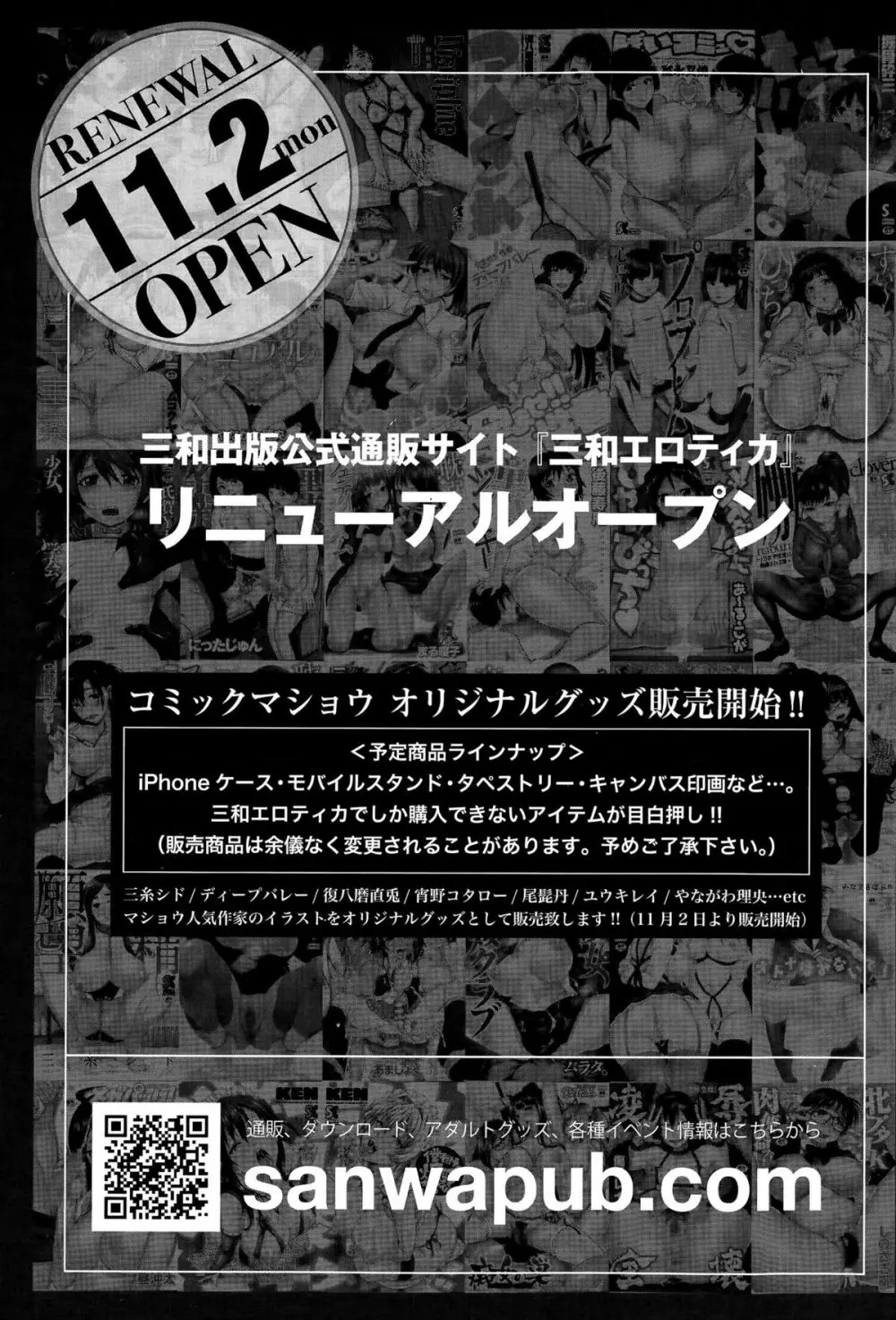 コミック・マショウ 2015年12月号 291ページ