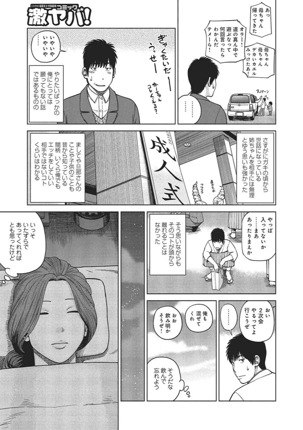 37歳 欲しがり妻 116ページ