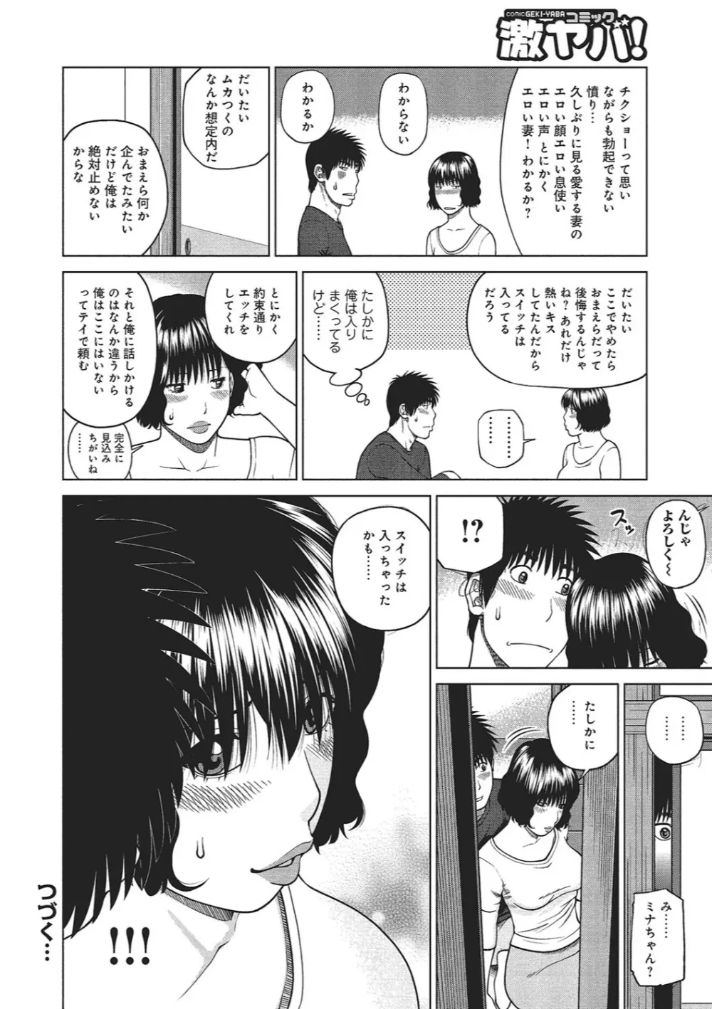 37歳 欲しがり妻 13ページ