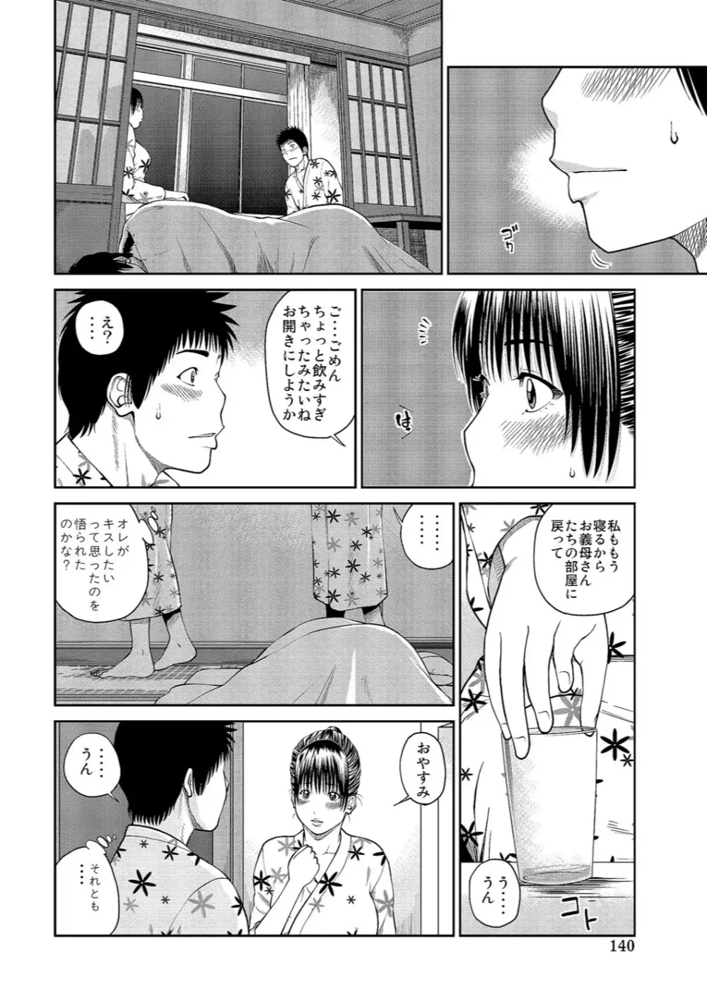 37歳 欲しがり妻 134ページ