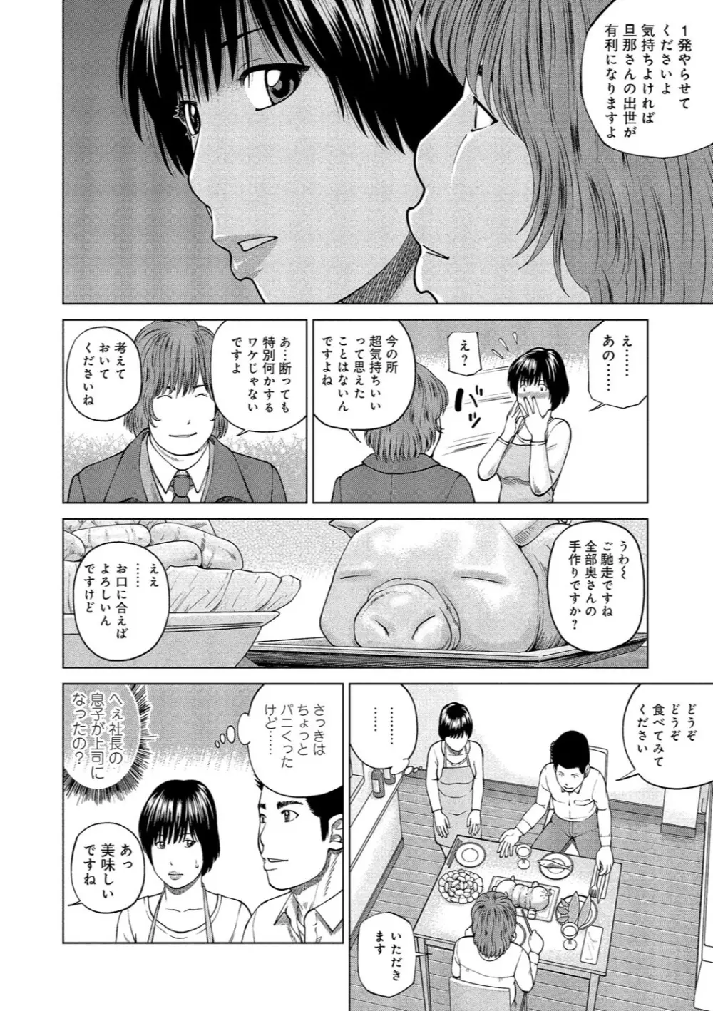 37歳 欲しがり妻 151ページ