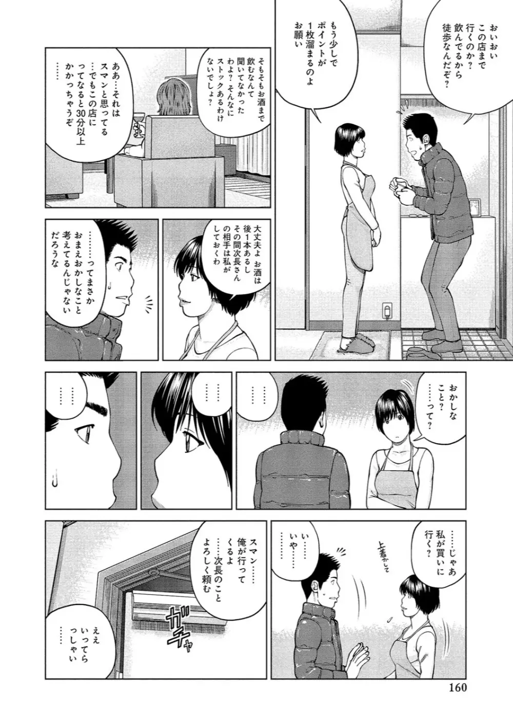 37歳 欲しがり妻 153ページ