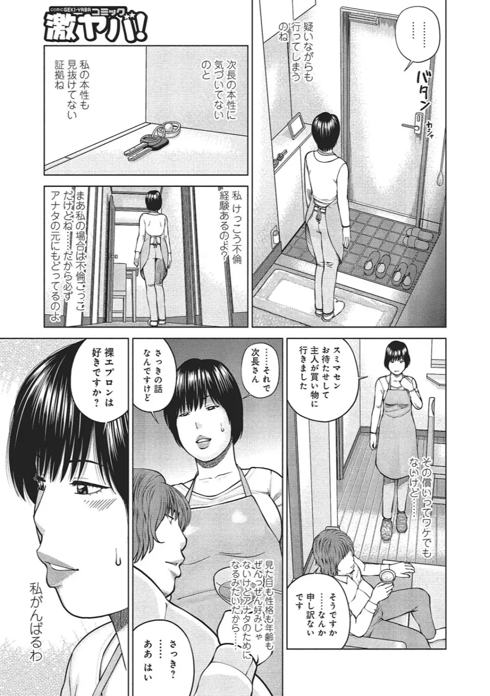 37歳 欲しがり妻 154ページ