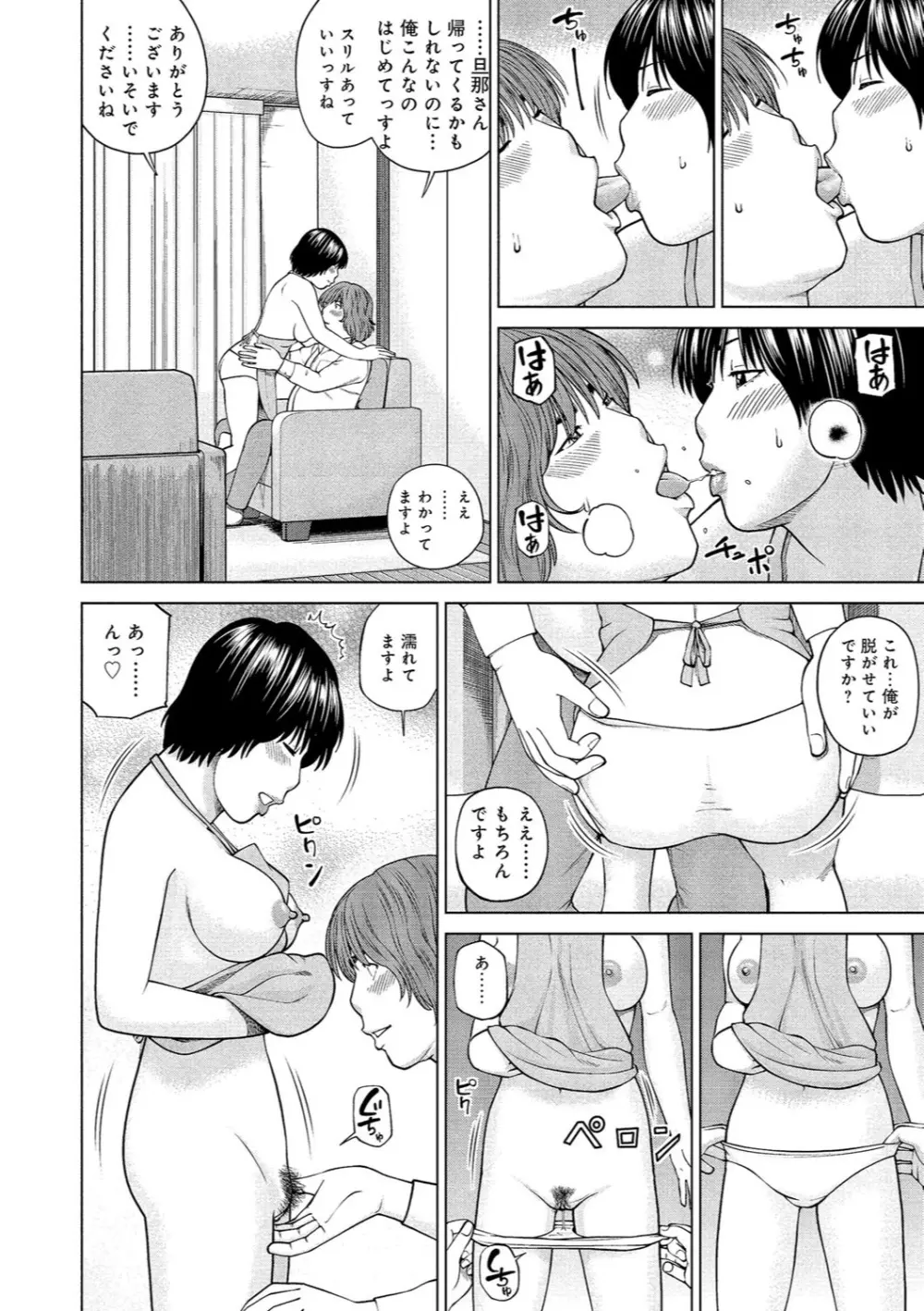 37歳 欲しがり妻 157ページ