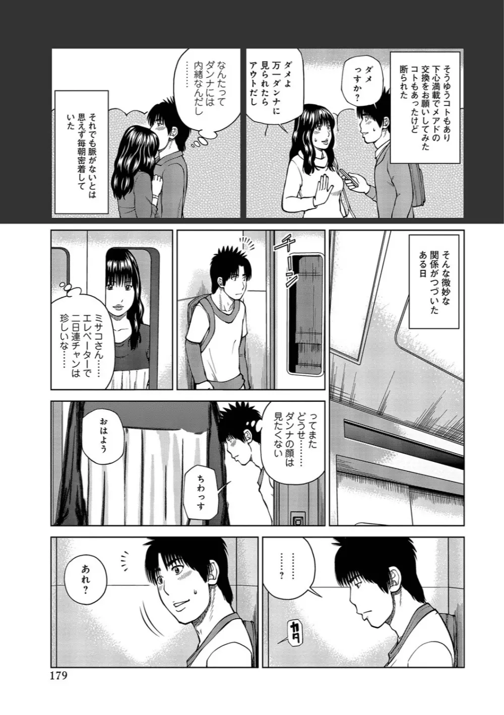 37歳 欲しがり妻 172ページ