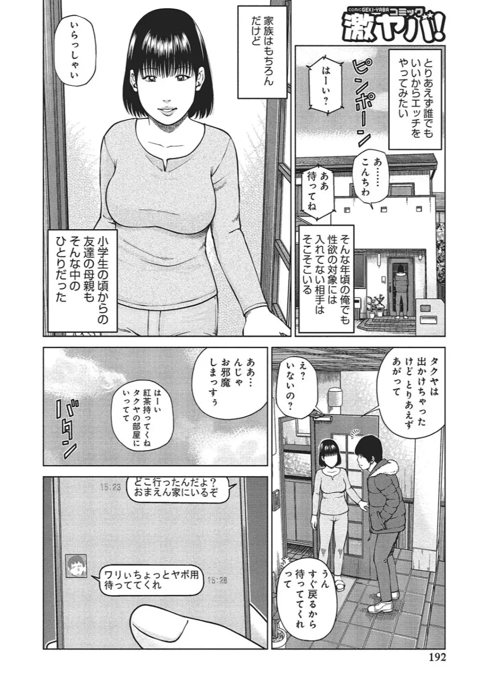 37歳 欲しがり妻 185ページ