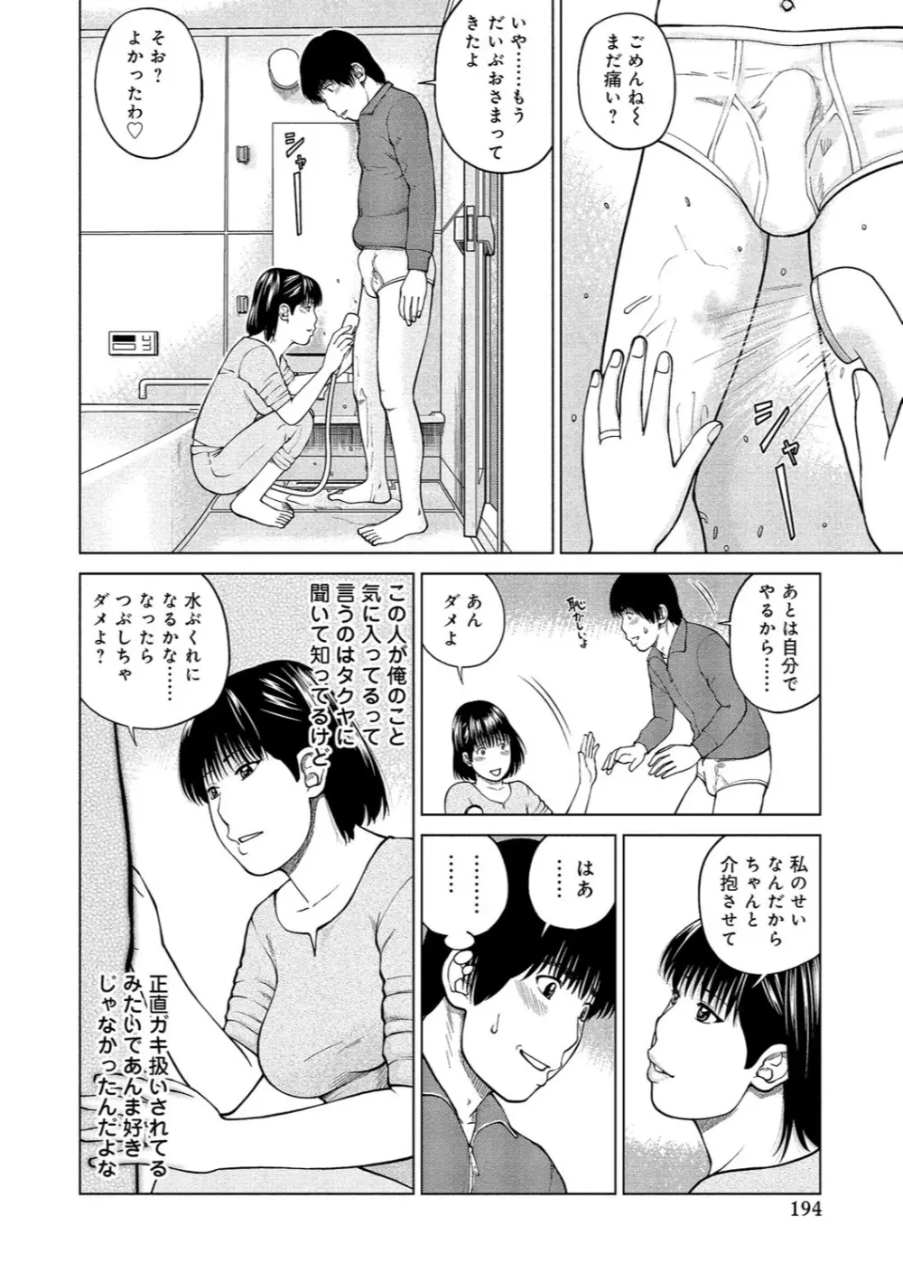 37歳 欲しがり妻 187ページ