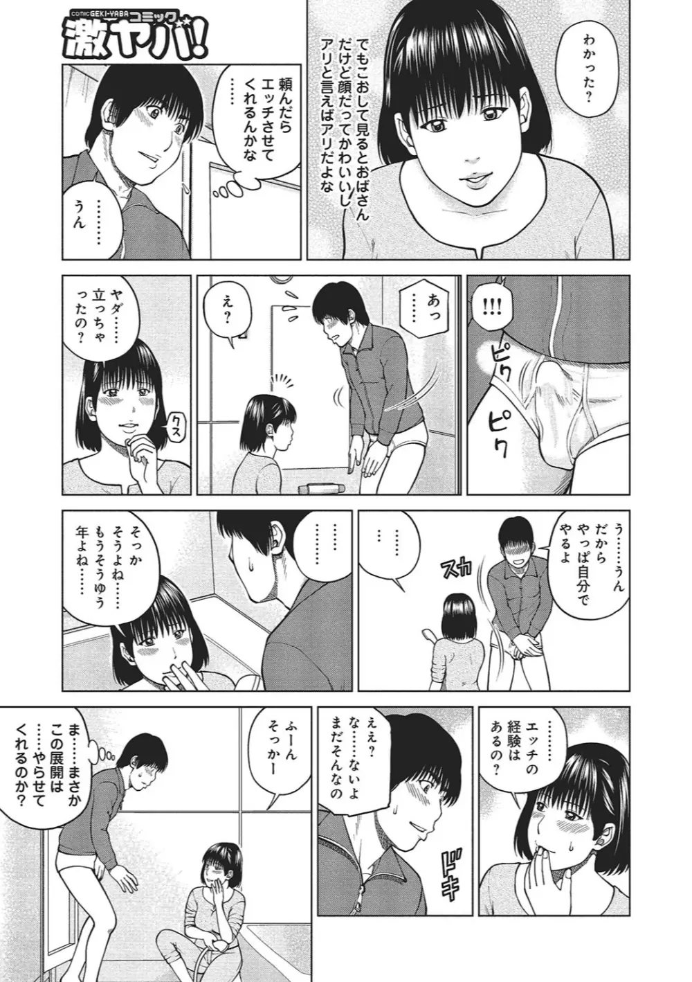 37歳 欲しがり妻 188ページ