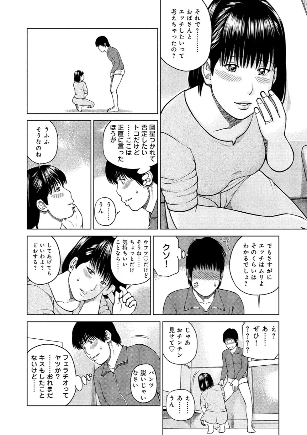 37歳 欲しがり妻 189ページ