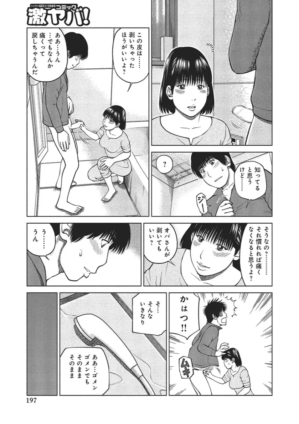 37歳 欲しがり妻 190ページ