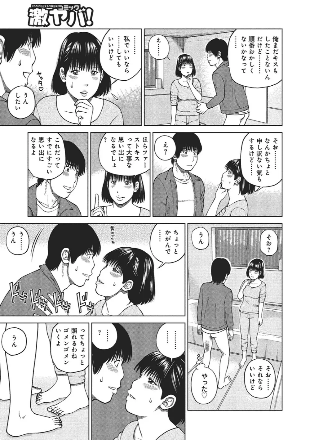 37歳 欲しがり妻 192ページ