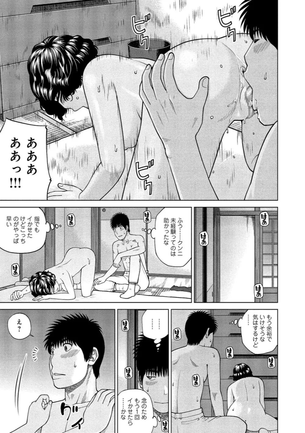 37歳 欲しがり妻 20ページ