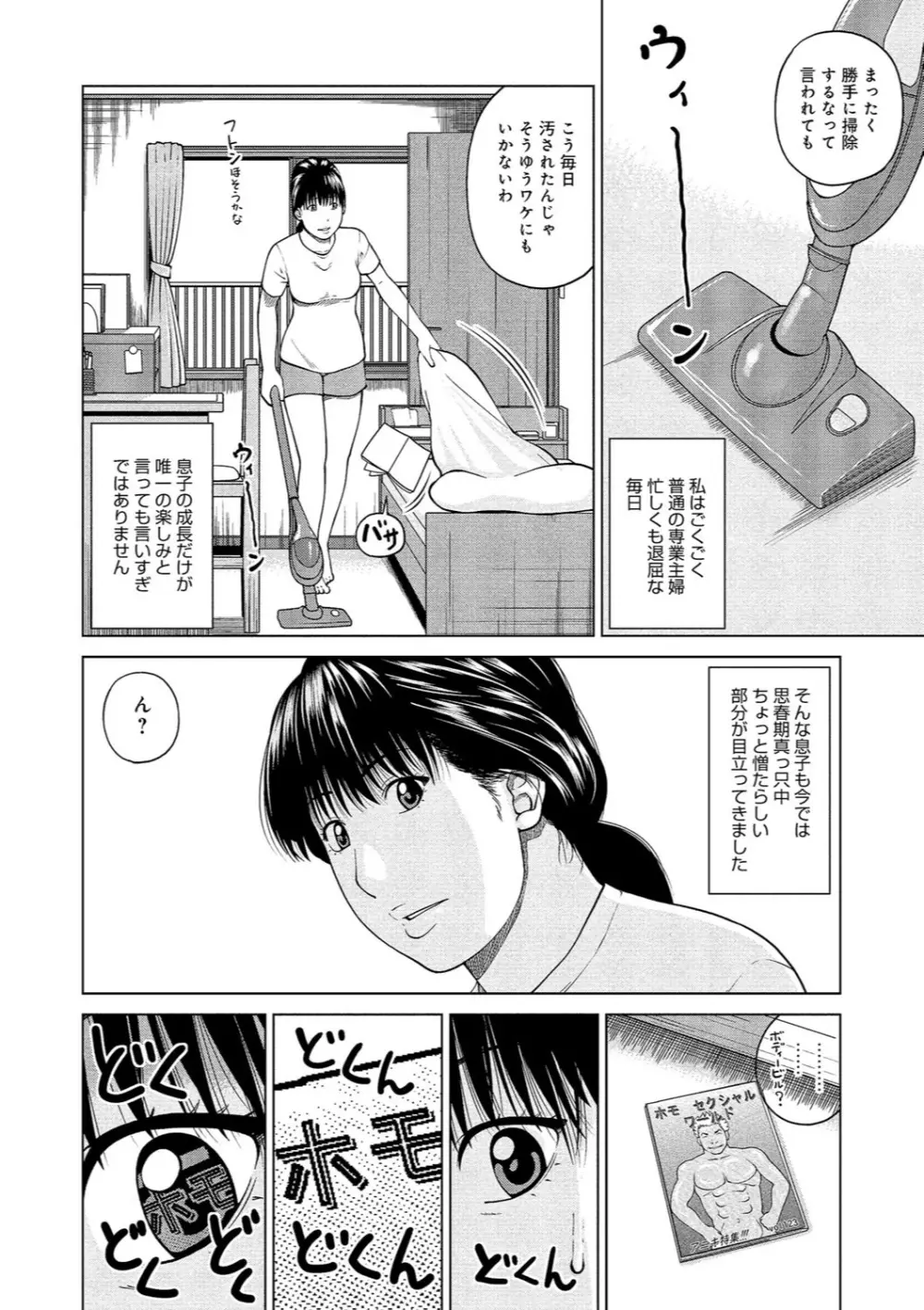 37歳 欲しがり妻 33ページ