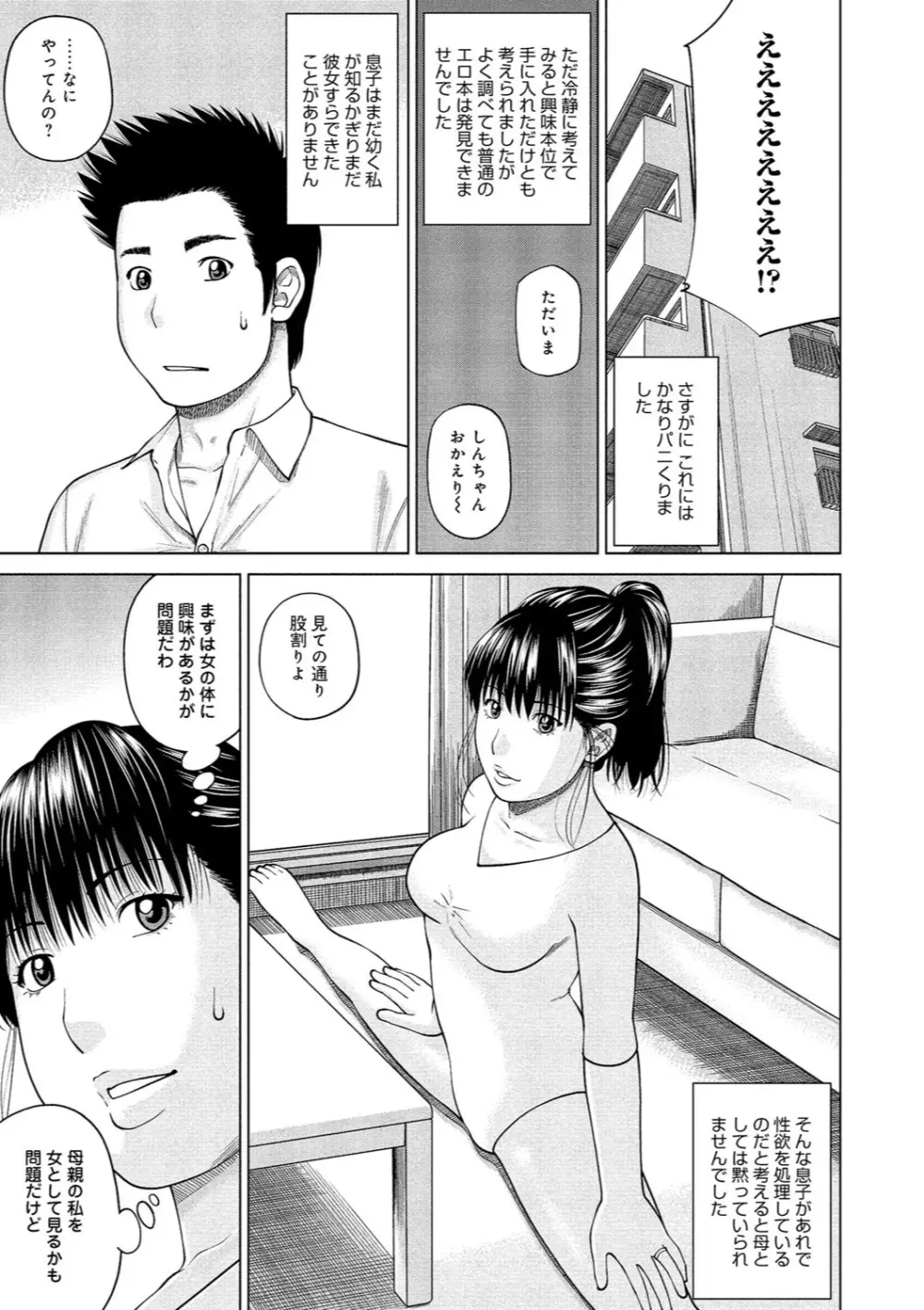 37歳 欲しがり妻 34ページ