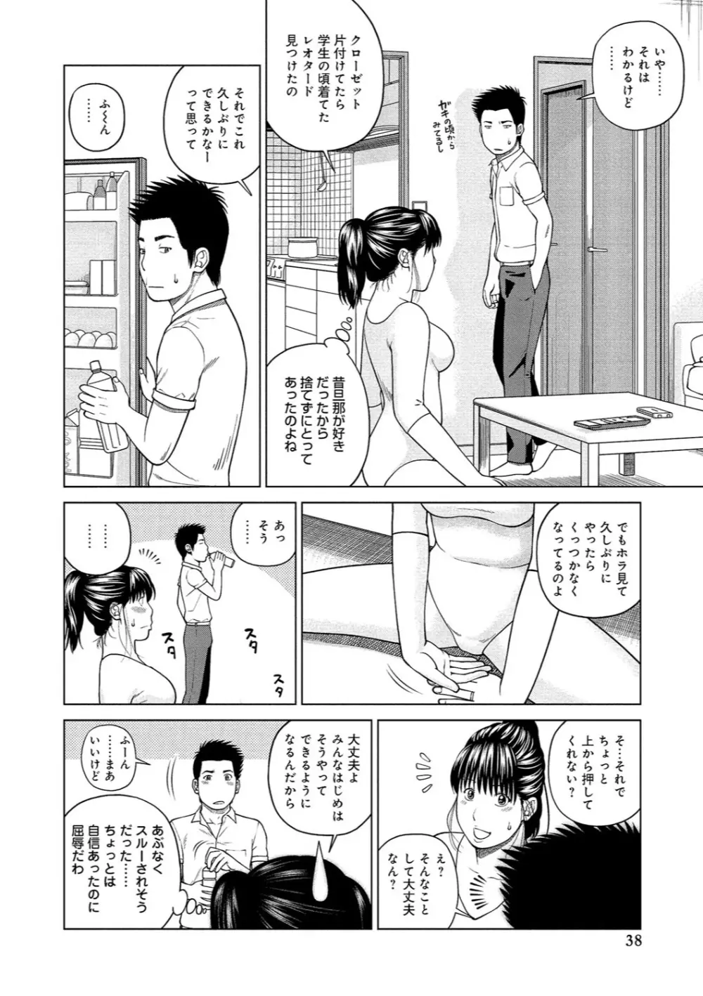 37歳 欲しがり妻 35ページ