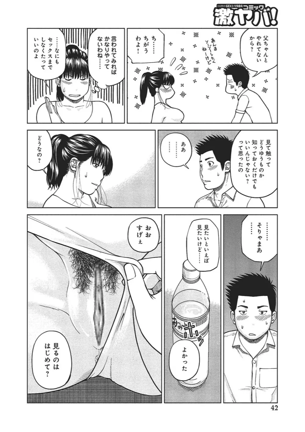 37歳 欲しがり妻 39ページ