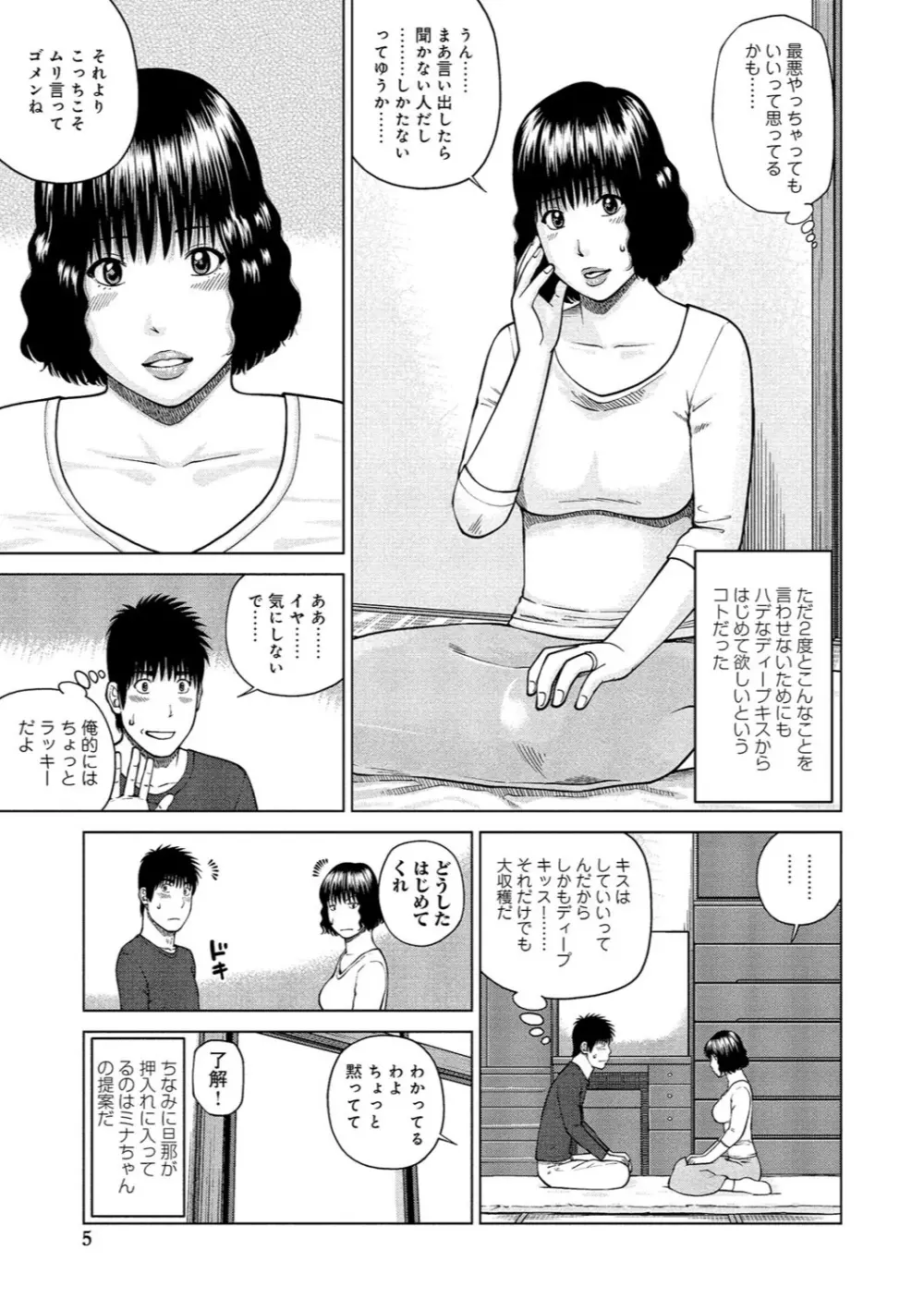 37歳 欲しがり妻 4ページ