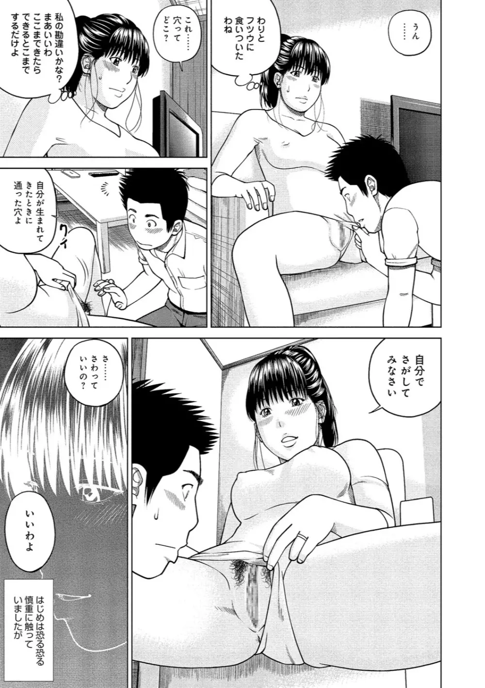 37歳 欲しがり妻 40ページ