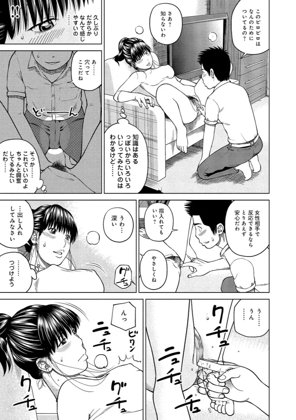 37歳 欲しがり妻 42ページ