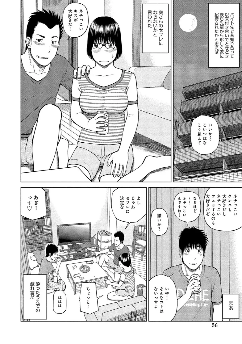 37歳 欲しがり妻 53ページ