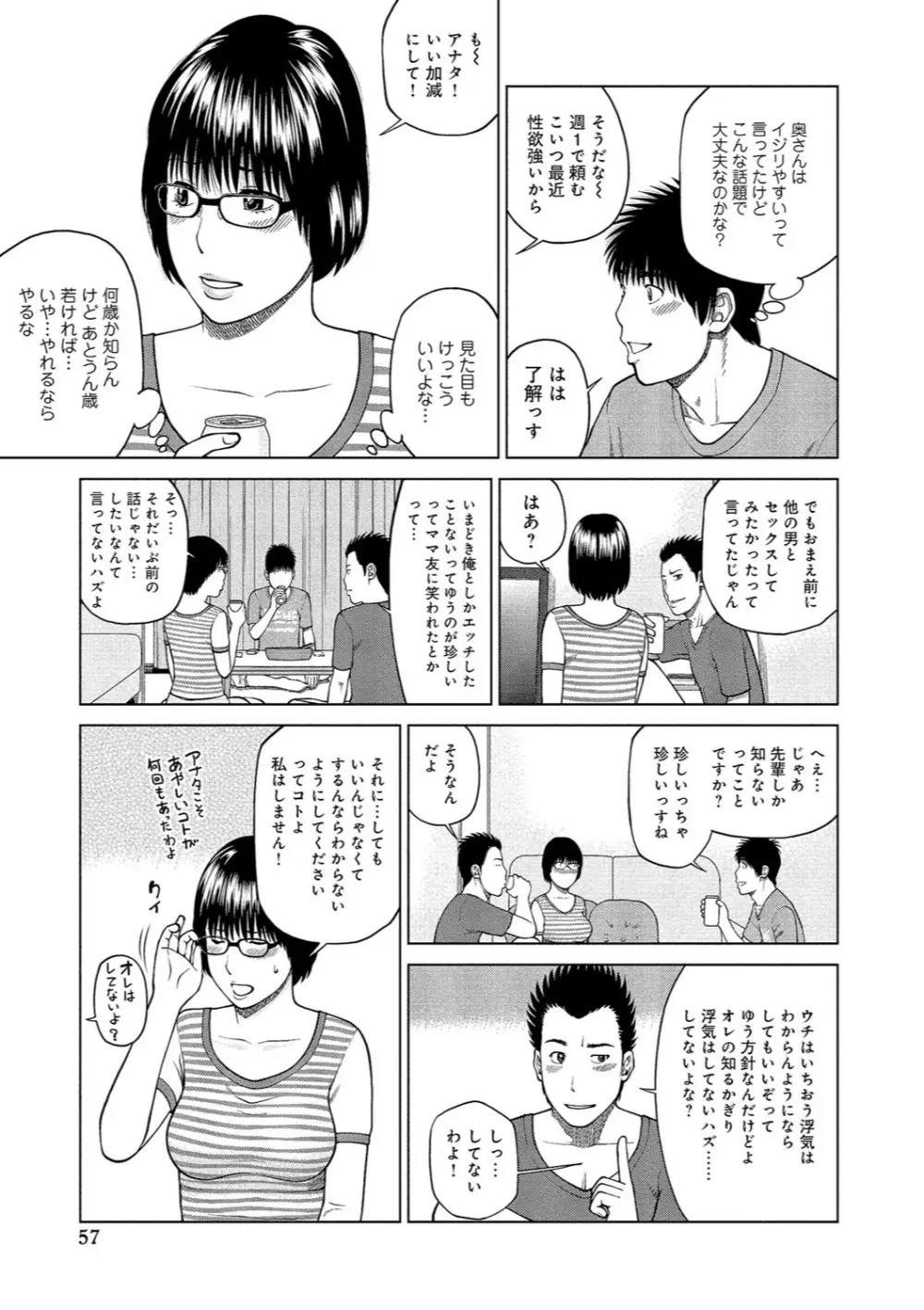 37歳 欲しがり妻 54ページ