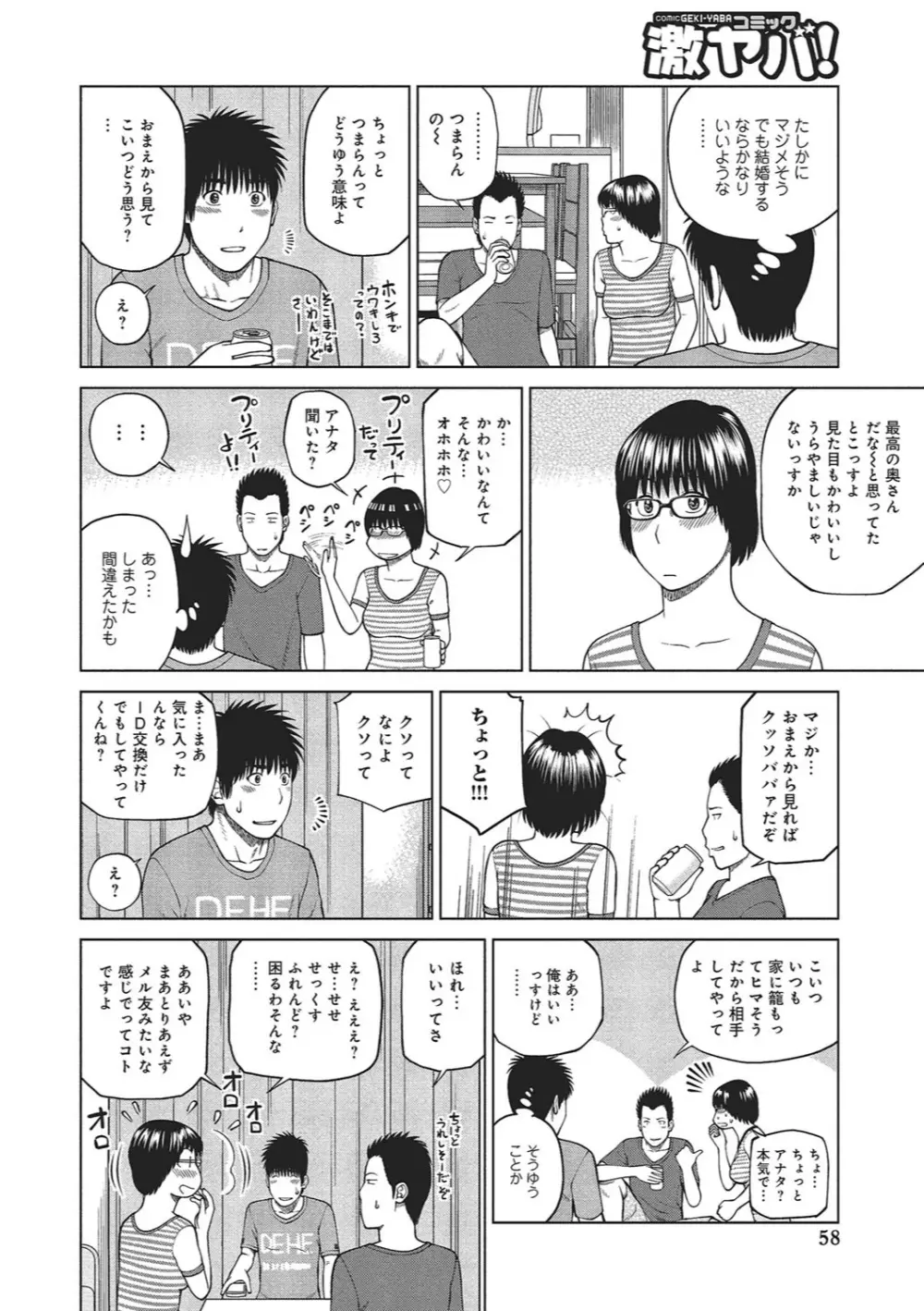 37歳 欲しがり妻 55ページ