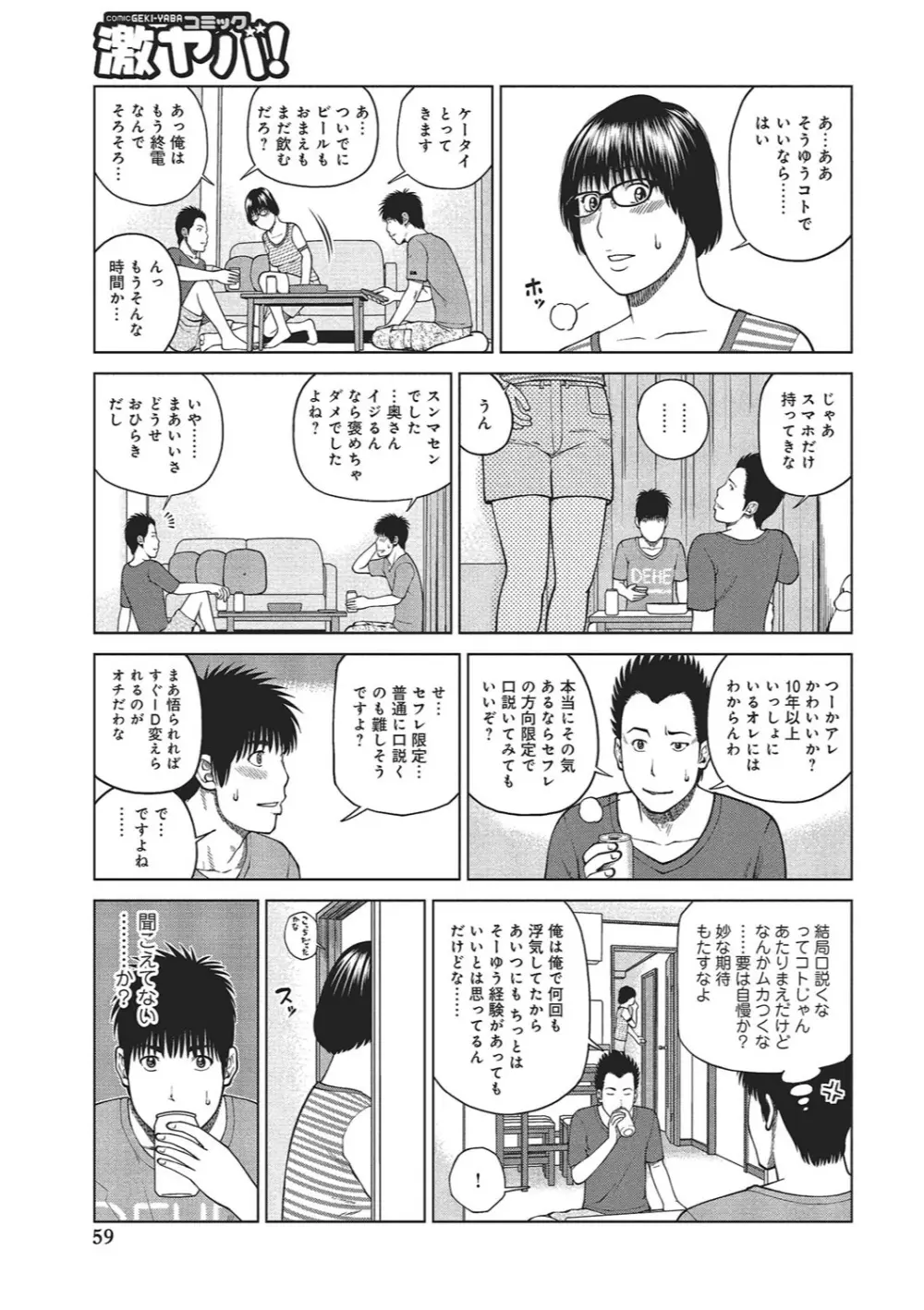 37歳 欲しがり妻 56ページ