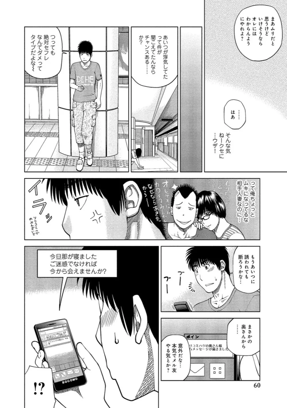 37歳 欲しがり妻 57ページ