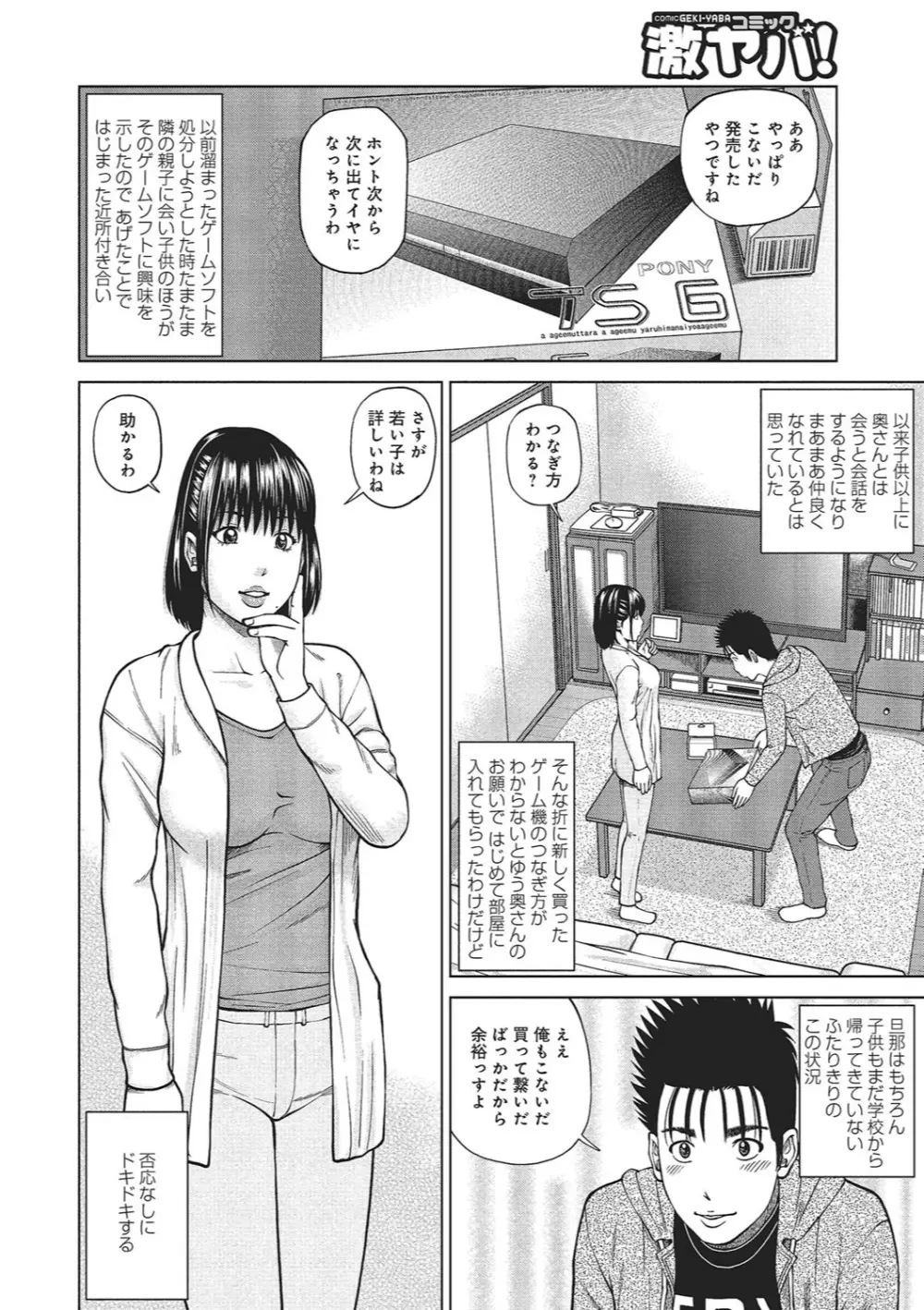 37歳 欲しがり妻 72ページ