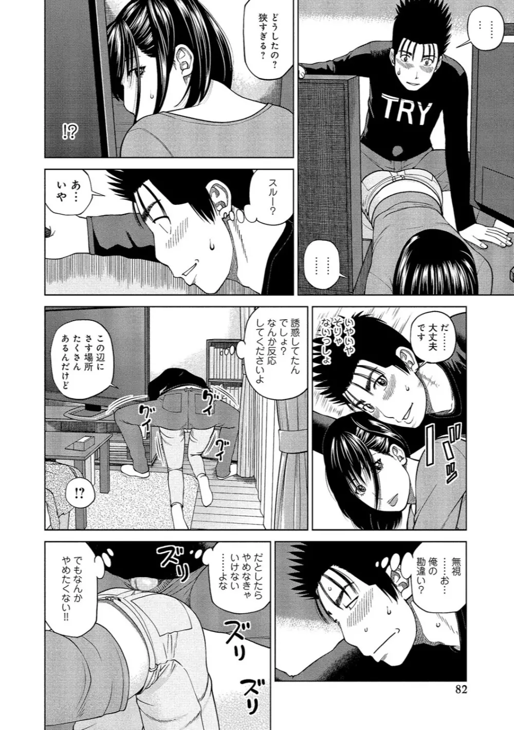 37歳 欲しがり妻 78ページ