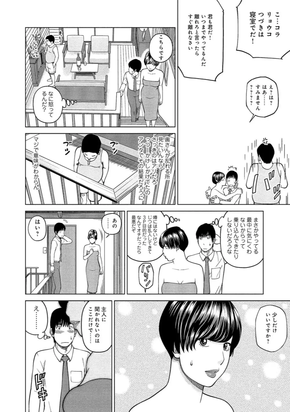 37歳 欲しがり妻 95ページ