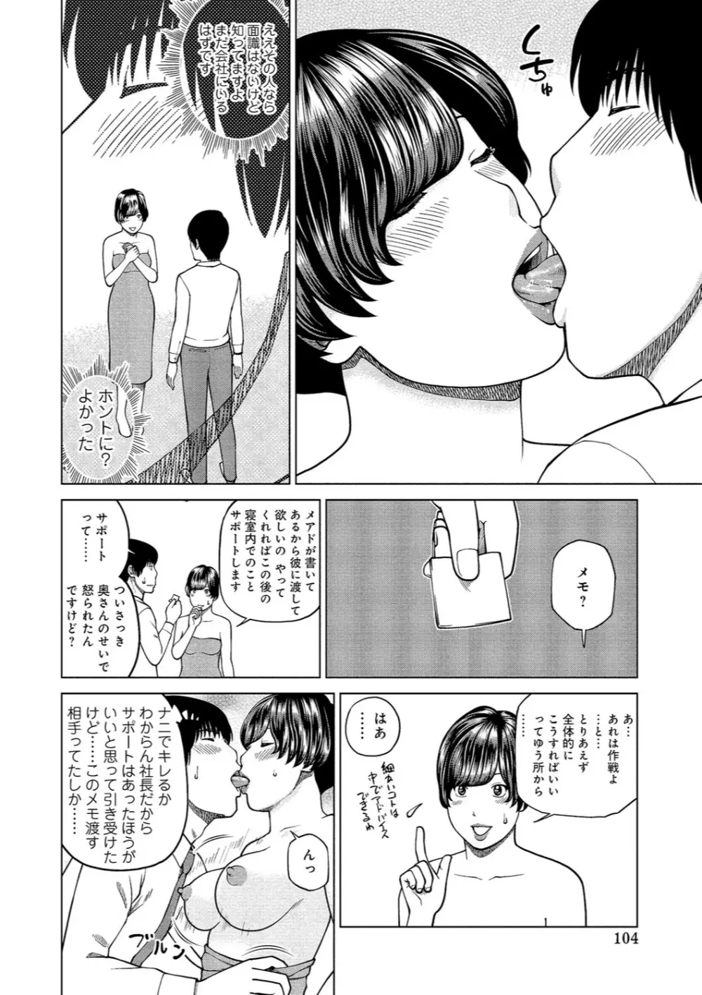 37歳 欲しがり妻 99ページ