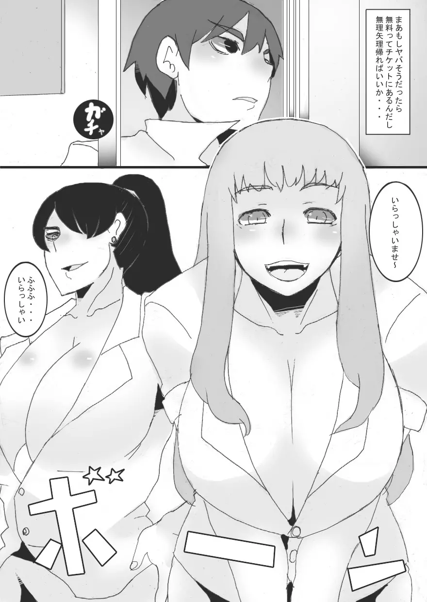 乳辱サキュバス 8ページ