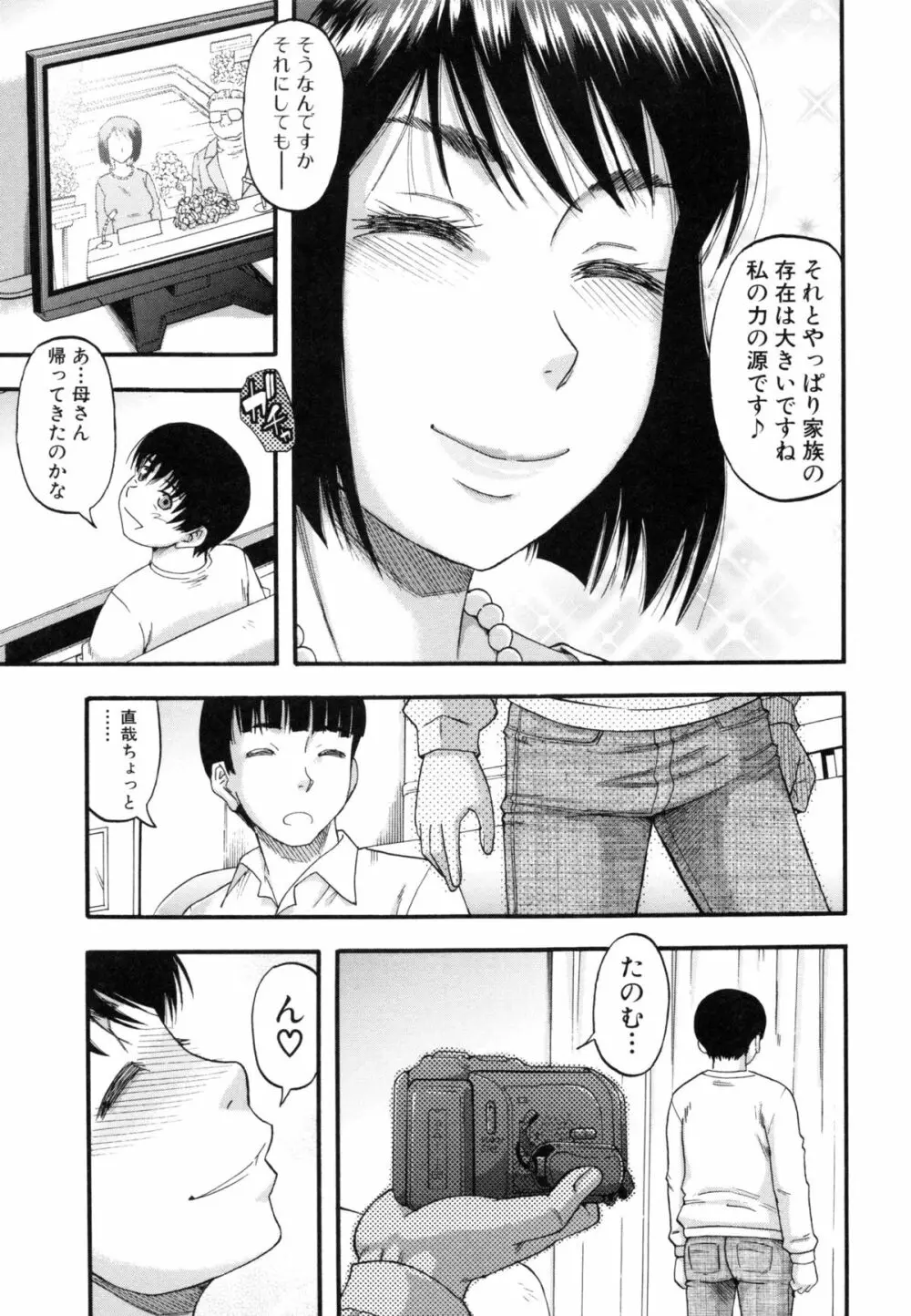 …そして母は牝になる 158ページ