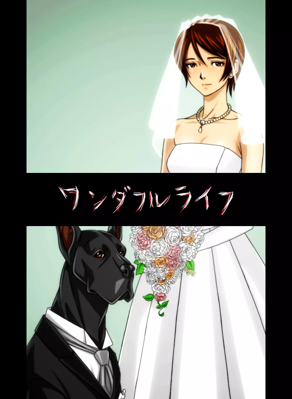 『わんダフルらいふ』～主婦と“愛犬”の密やかな午後～ 44ページ