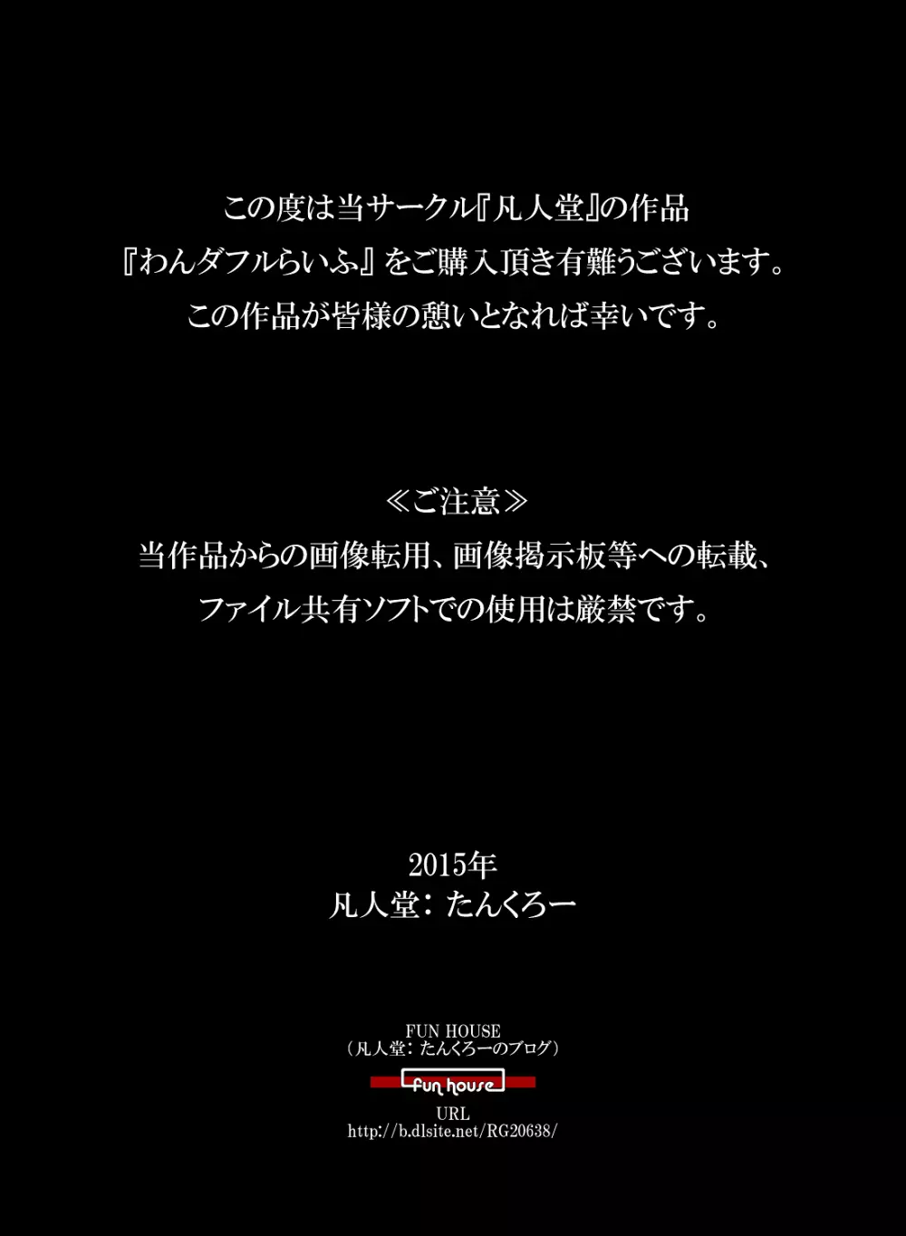 『わんダフルらいふ』～主婦と“愛犬”の密やかな午後～ 46ページ