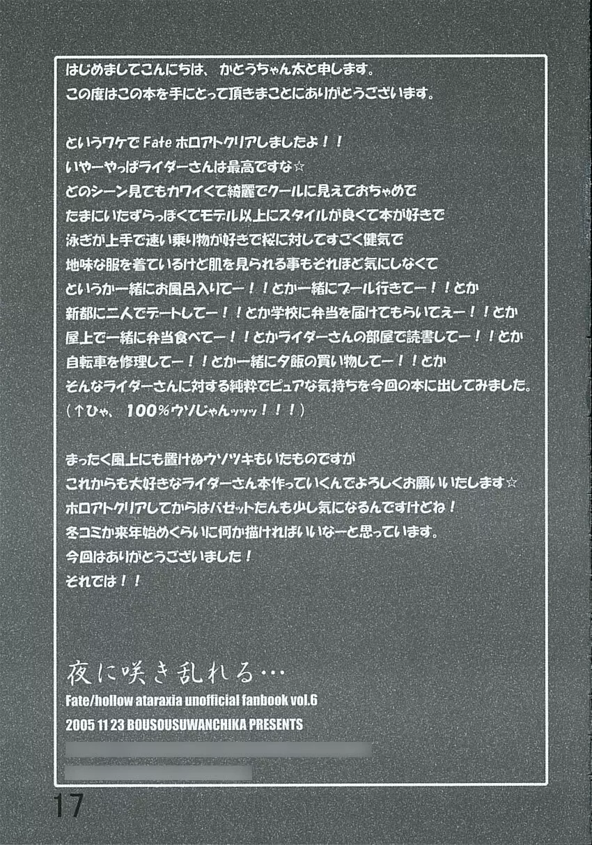 夜に咲き乱れる… 16ページ